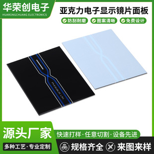 Electronic display lens panel high transmission screen printing acrylic electronic display lens processing PC diffusion plate processing