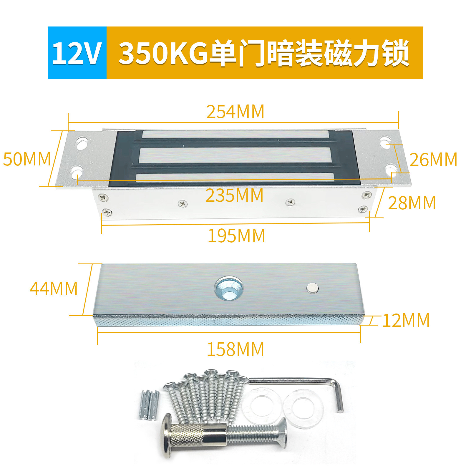 SKU_15_350kg单门暗装磁力锁 - 副本