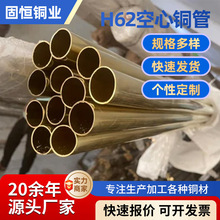 厂家批发铜管 加工精密零切黄铜合金管 H62H65H68空心薄壁铜圆管