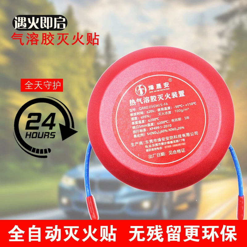 Полностью автоматическое устройство пожаротушения для транспортных средств и бытовых двигателей, электрических шкафов, горячий аэрозольный огнетушитель и защитный экран