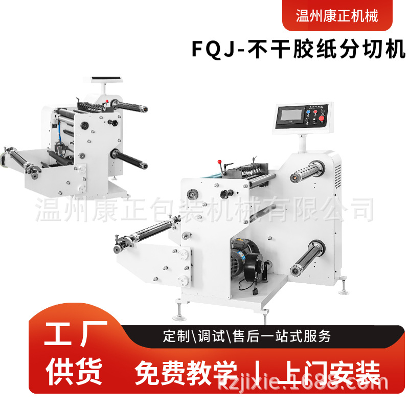 现货FQJ-450型小型分切机  PET薄膜分条机 经济实惠 操作简单
