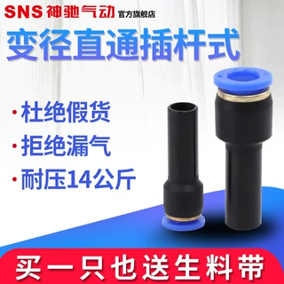 sns神驰变径直通插杆式快速接头SPGJ6-4/SPGJ8-6/SPGJ10-8/12-8