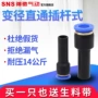 sns神驰快速直通接头