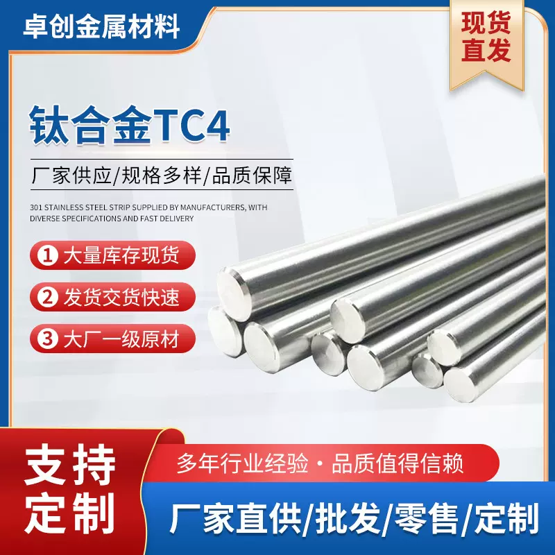钛合金TC4厂家直销tc4钛板 钛棒 钛管 工业专用钛合金等 可零切规