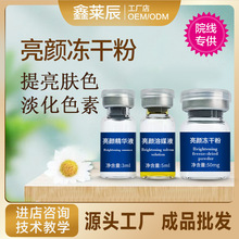 美容院专供暨大ABC水光冻干粉组合补水亮肤紧致 美容院微晶浅导