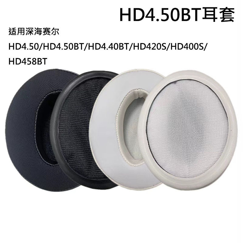 For Sennheiser HD4.50 HD4.30 HD4.40BT HD350BT earphone cover protective cover sponge cover