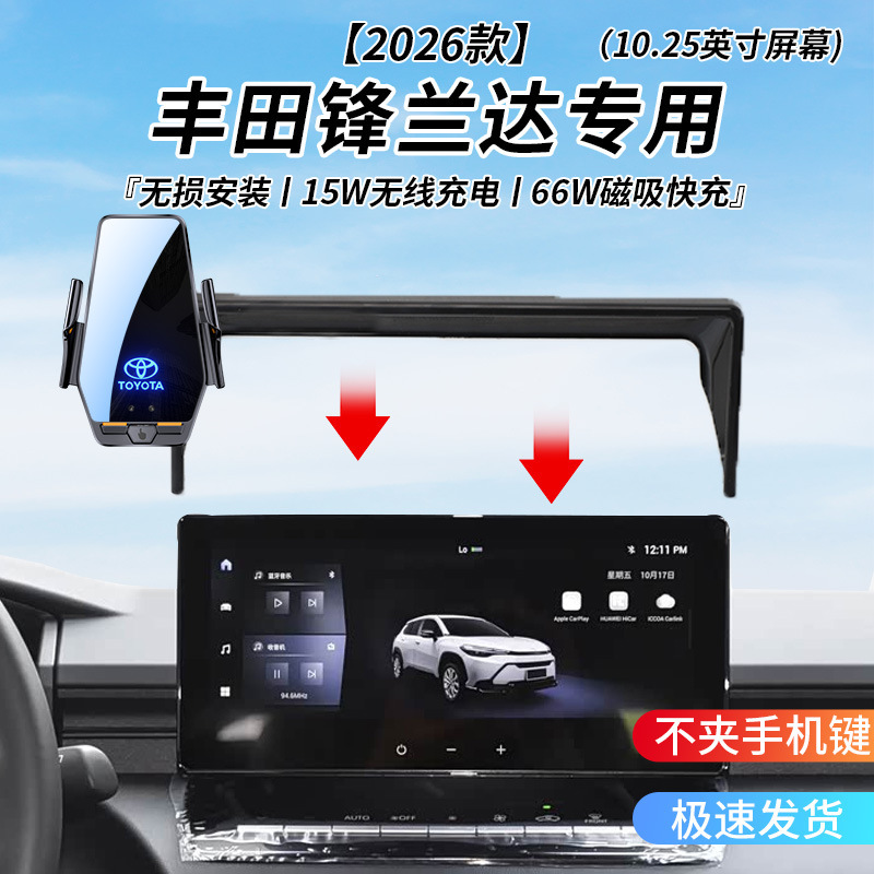 Toyota Forester Special Car Wireless Charging Bracket 2026 Smart Infrared Sensor Charging Navigation Bracket