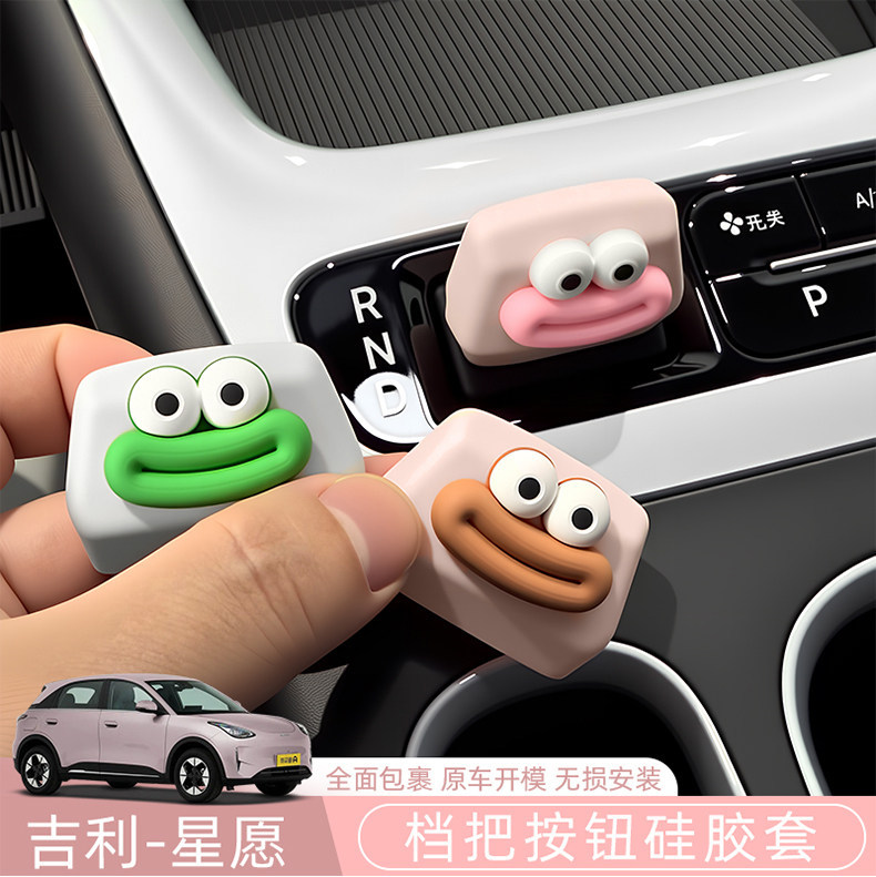 Geely Xingyue Proton/Emas5 Center Console Gear Shift Handle Silicone Protective Cover Car Interior Decoration Accessories