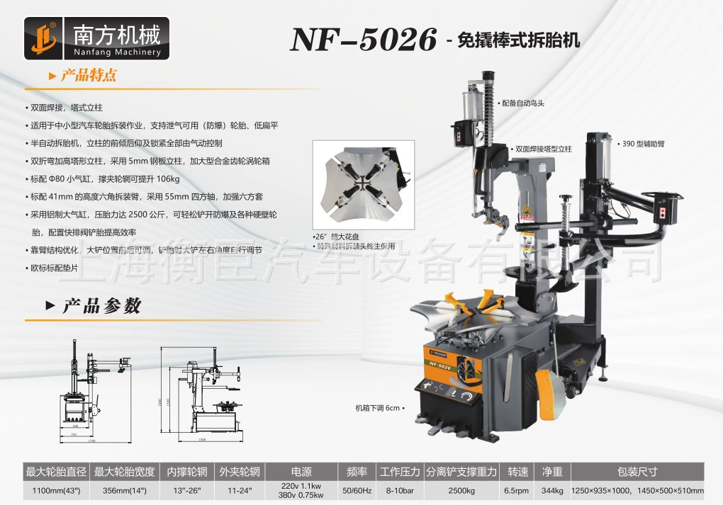 Южный NF-5026 безломный разборщик шин