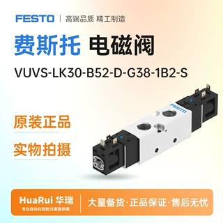 电磁阀 VUVS-LK30-B52-D-G38-1B2-S  8049882 德国费斯托全新原装