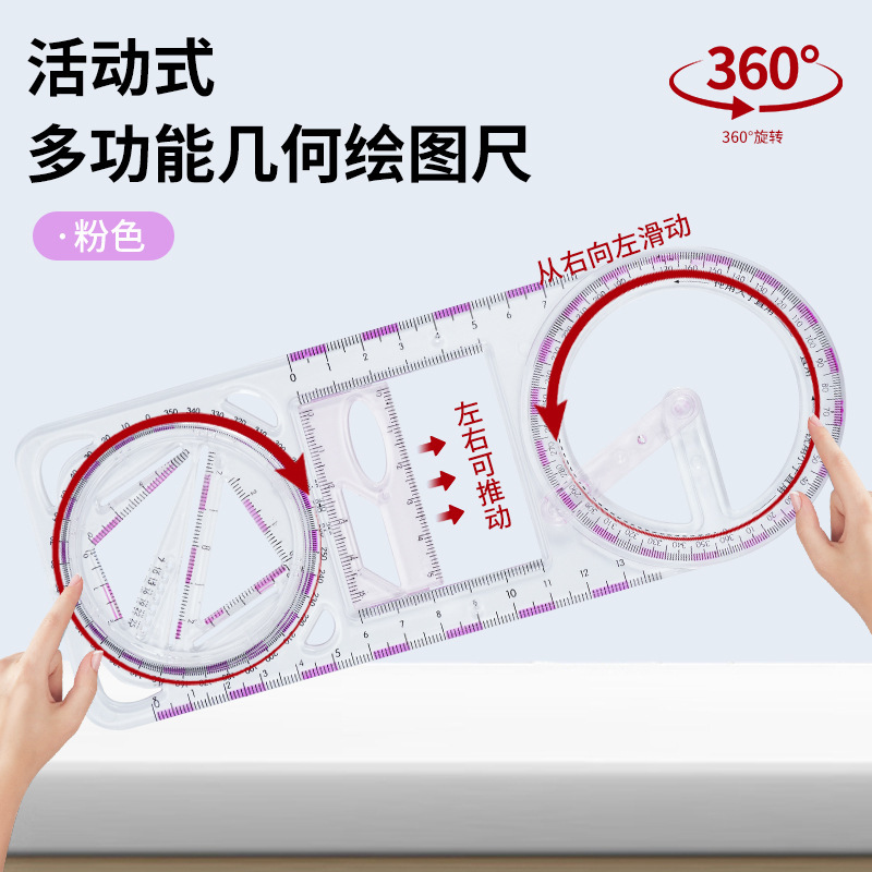 中小学生多功能函数绘画尺子量角器可旋转活动角三角尺直尺|undefined