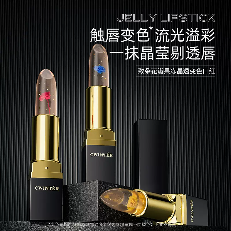 致朵花瓣果变色口红提升气色水晶变色唇膏口红滋润唇部女口红代发