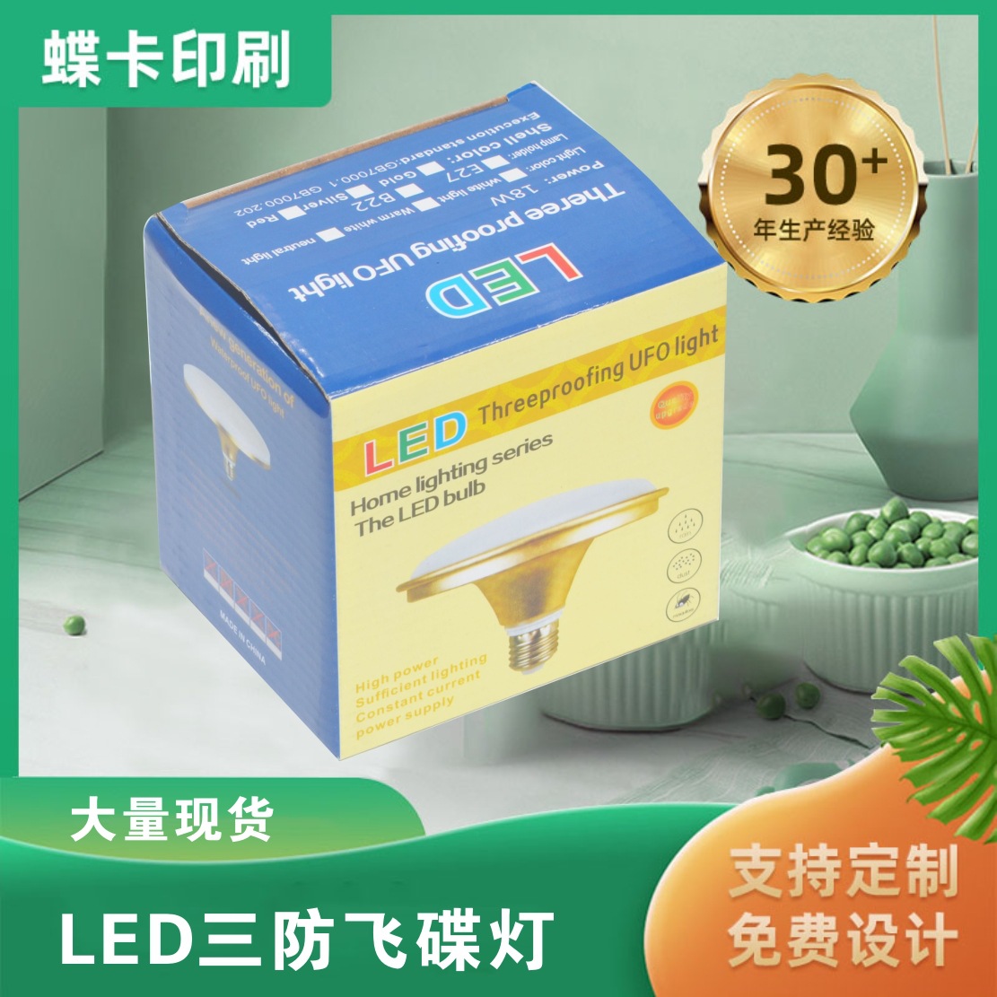 厂家供应LED三防飞碟灯纸盒 三层五层加强扣底包装彩盒大量库存