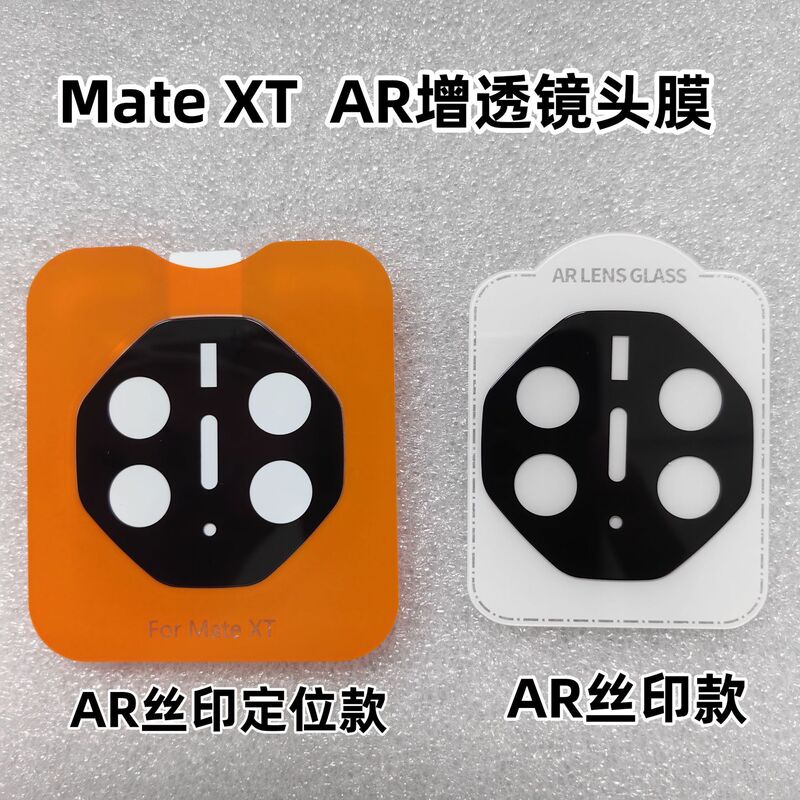 Suitable for Huawei Mate Xts Ar Lens Film Matext Ar Positioning Electroplated Anti-Reflective Glass Protective Film