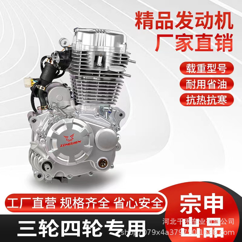 Motor Zongshen para Motocicleta de Tres Ruedas, Sistema de Propulsión 150-175-200-250-300-350, Ventas Internacionales