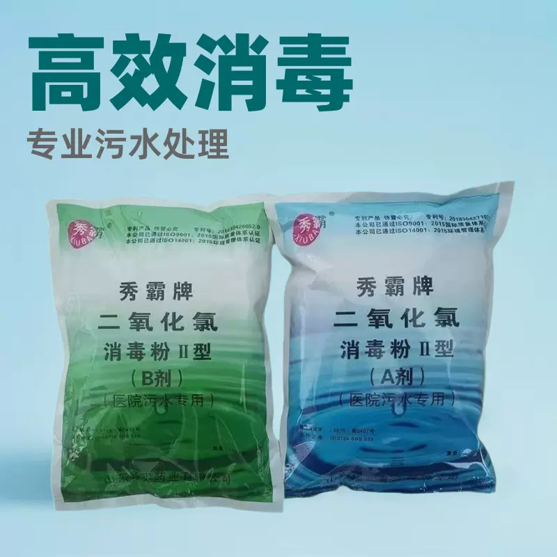 二氧化氯AB剂消毒粉医院污水处理消毒剂二氧化氯除菌杀毒厂家直销