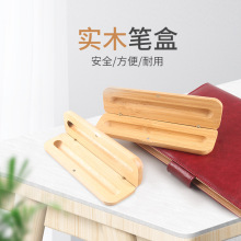 木制钢笔盒木盒木质翻盖笔盒现货可logo竹木小盒子榉木枫木盒定制