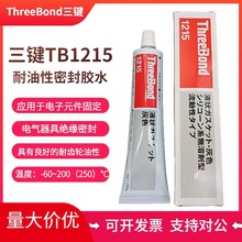 �ձ����ITB1215��THREEBOND 1215��ɫ��ˮ�͜������ܷ��z
