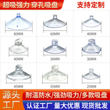透明pvc穿孔吸盘20mm-80mm免打孔无痕玻璃真空粘钩吸盘厂家生产