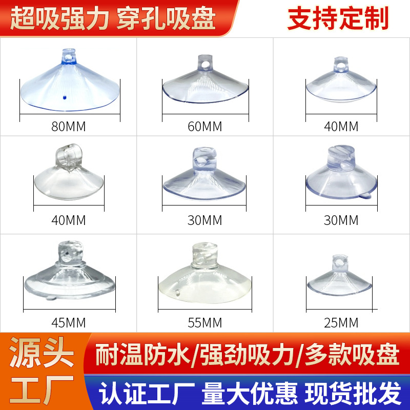透明pvc穿孔吸盘20mm-80mm免打孔无痕玻璃真空粘钩吸盘厂家生产
