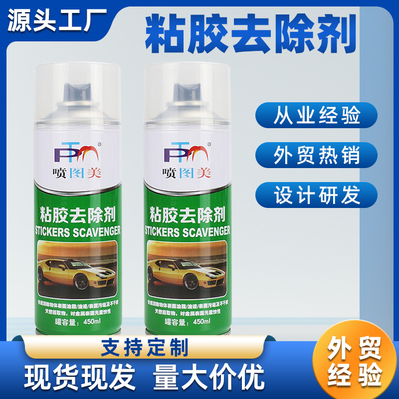 粘胶专用去除剂标签胶印玻璃残胶门窗贴纸小广告痕迹清洁强力除胶