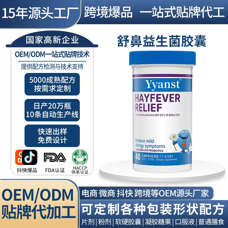 跨境澳大利亚原装舒鼻儿童成人缓解调理益生菌胶囊定制加工