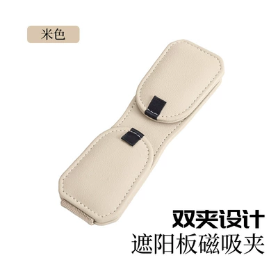 Car Glasses Clip/Bill Clip Magnetic Glasses Clip Leather - beige
