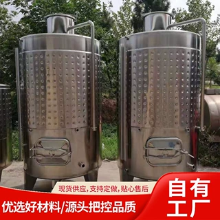 发酵罐发酵设备恒温发酵罐果酒葡萄酒不锈钢发酵罐耐腐蚀发酵罐