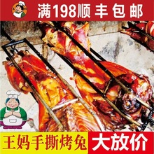四川王妈手撕烤兔成都名产小吃麻辣冷吃兔零食及售兔头兔腿