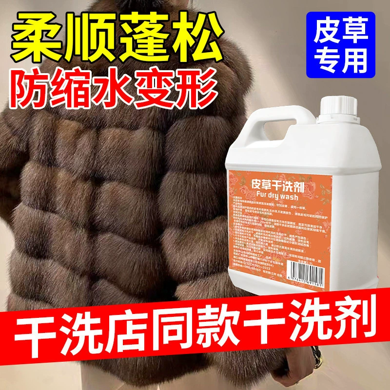 Средство для химической чистки меха, специальная уходовая и обеззараживающая чистка меха, мех норки без мытья, специальная пенная чистка для стрижки шерсти ягненка.