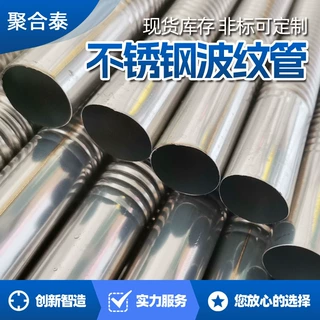 厂家货源定制304不锈钢波纹管无锡阻燃编织波纹金属软管