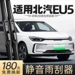 适用北汽新能源EU5雨刮器配R500北京汽车专用胶条配件无骨雨刷