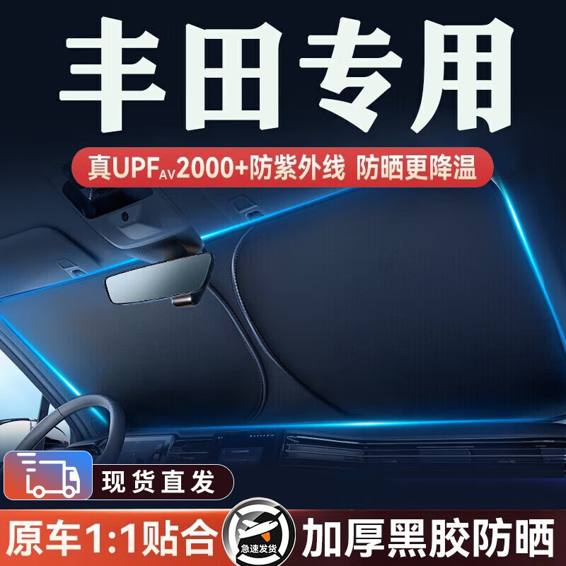 Suitable for Toyota Car Sunshade, Sun Protection, Heat Insulation, Window Shade Curtain, Car Interior Front Windshield Cover