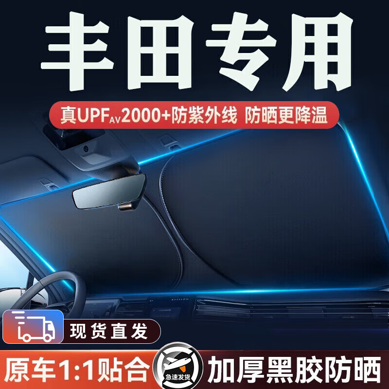 Suitable for Toyota Car Sunshade, Sun Protection, Heat Insulation, Window Shade Curtain, Car Interior Front Windshield Cover