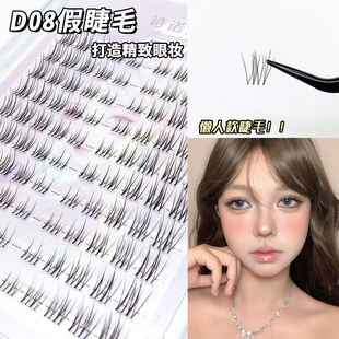Sino Mei 10 Row Lazy D08 False Eyelashes Transparent Terrier Design Segmented Single Cluster Cartoon Natural Eyelashes
