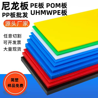 定制 尼龙板耐磨UHMWPE板 聚甲醛板PA66 聚乙烯板 PP板 POM板