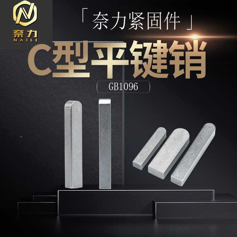 Flat key pin c-type keyway pin positioning pin motor Pin Pin Pin a3 carbon steel gb1096 flat key bar c-type m3m14