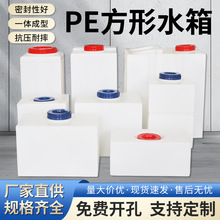 水箱PE塑料水箱方形大号加药箱立式卧式家用户外房车储水桶窄水箱