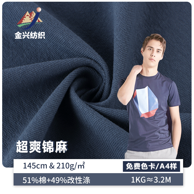 210g单面精梳涤棉布料40S超爽麻棉汗布针织面料 春夏衬衫T恤面料
