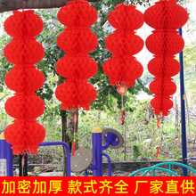 大紅燈籠春節新年戶外連串小紅紙燈籠掛飾塑料燈籠串節日慶典裝飾