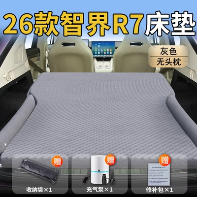 26 Models of Zhijie R7 Car Inflatable Bed, Car Rear Seat Sleeping Pad, Car Trunk Mattress, Air Mattress, Folding Mat, Car Supplies (Vehicle-mounted inflatable bed) - smart-world-r7-special-gray-headrestless-polka-dot-wing-model