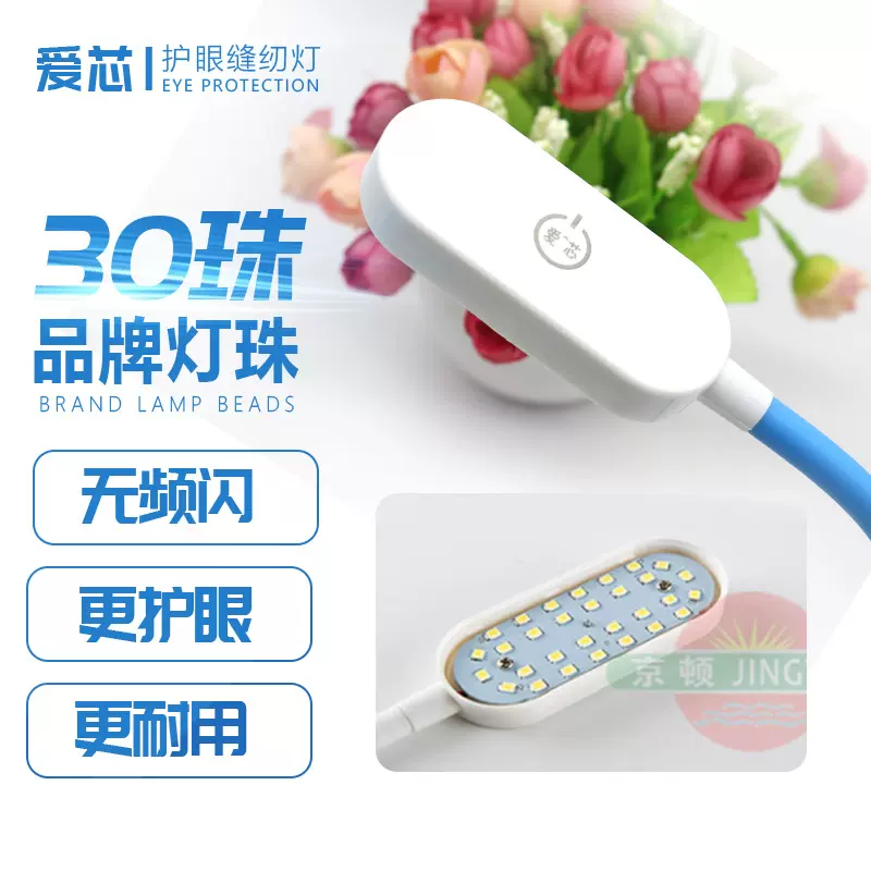 爱芯电脑车缝纫机衣车灯 LED 吸铁可调亮平车灯工作灯护眼针车灯