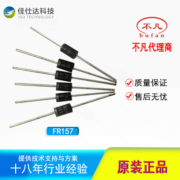 【代理】不凡二极管DO-15不凡品质好 量足提供技术支持SR2100