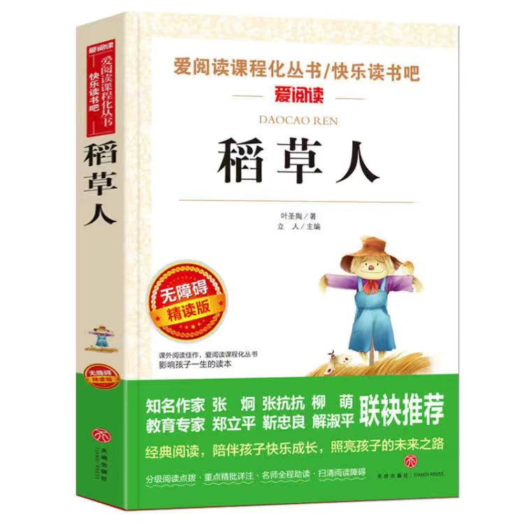 Сюй Дунпо Чуань Счастливое чтение Книга Три, 456-й класс, начальная школа, рекомендованное чтение, чтение Must-read
