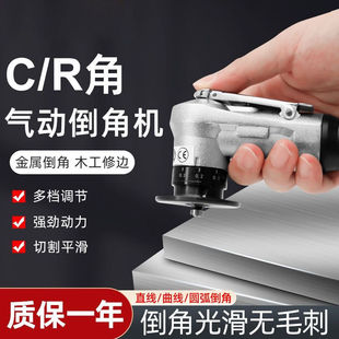 Pneumatic chamfering machine metal woodworking handheld 45 degree C angle R angle deburring grinder edge banding chamfering artifact