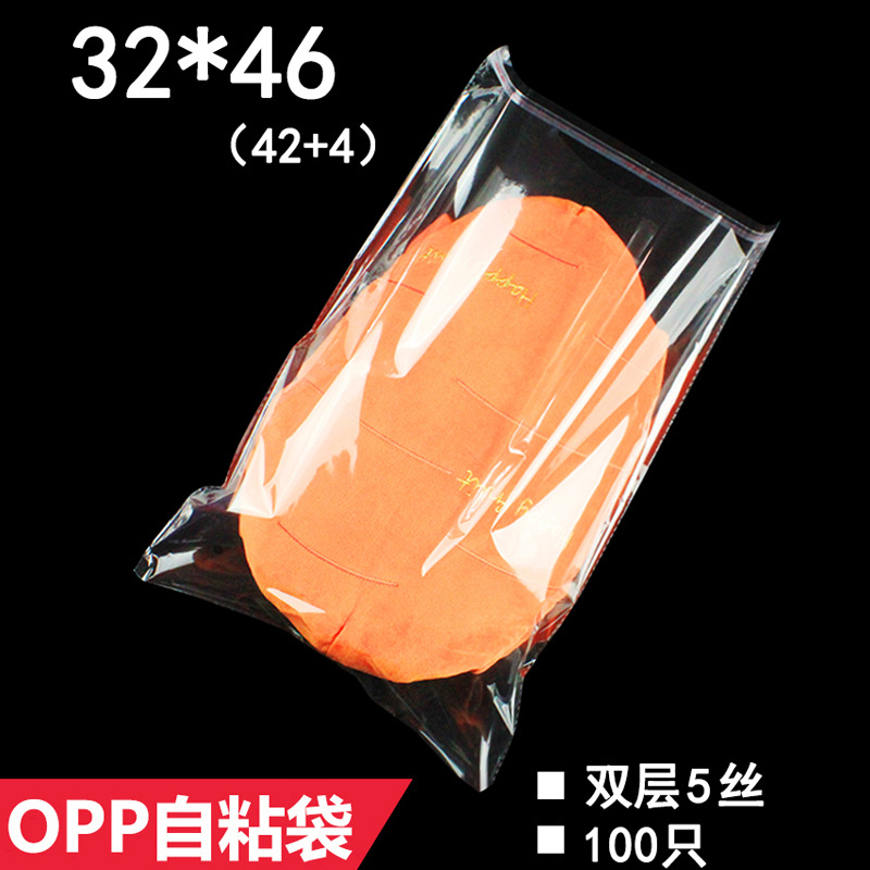 双层5丝 32*46 cm opp透明批发自粘袋 塑料袋 服装包装袋
