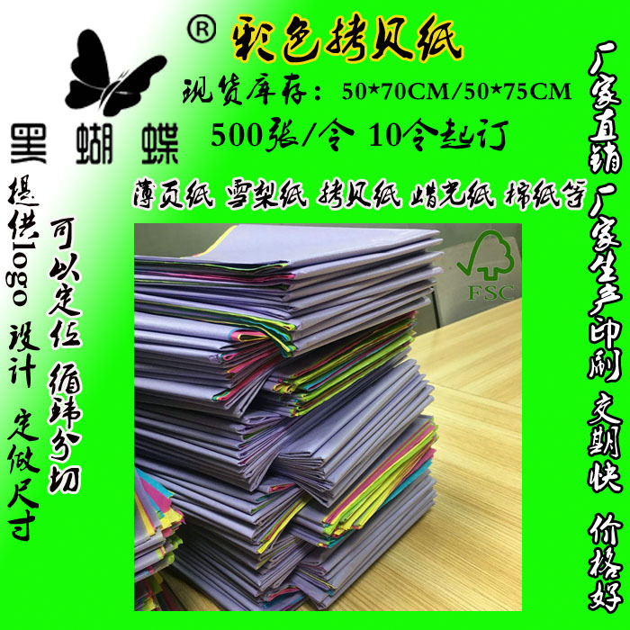 定制17克印刷拷贝纸雪梨纸 彩色拷贝纸包鞋纸 纸服装薄叶纸彩色