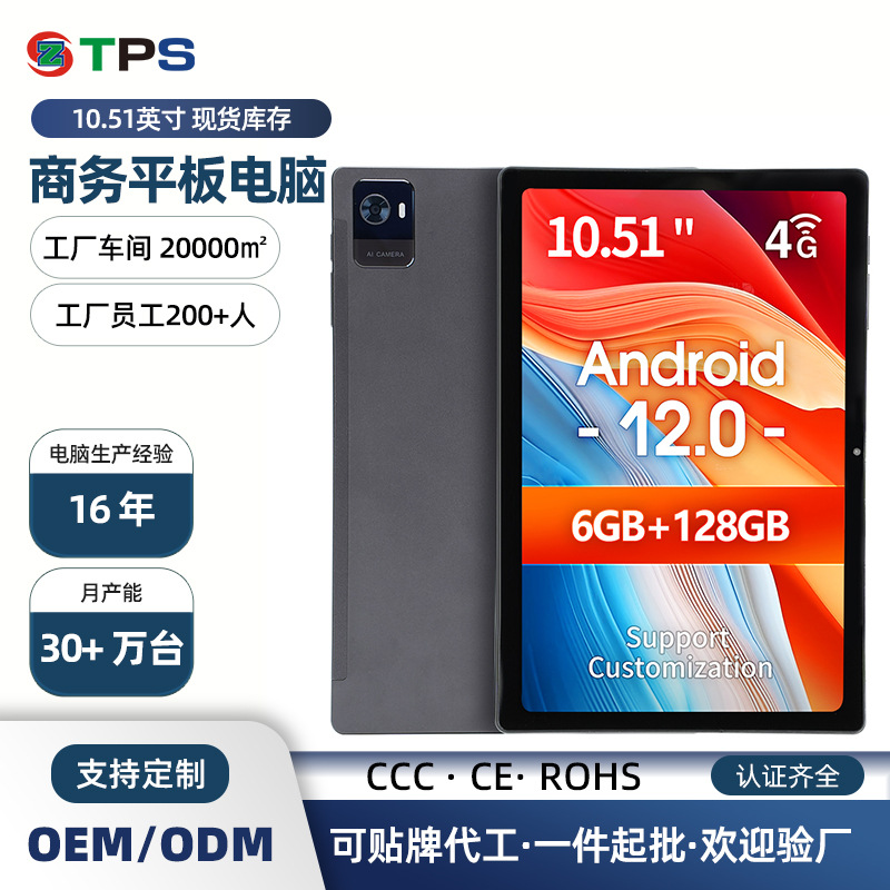 10.51-inch 5G Full Netcom Android Tablet PC - High-Spec Smart Gaming, Digital Entertainment, and Learning Tablet PC