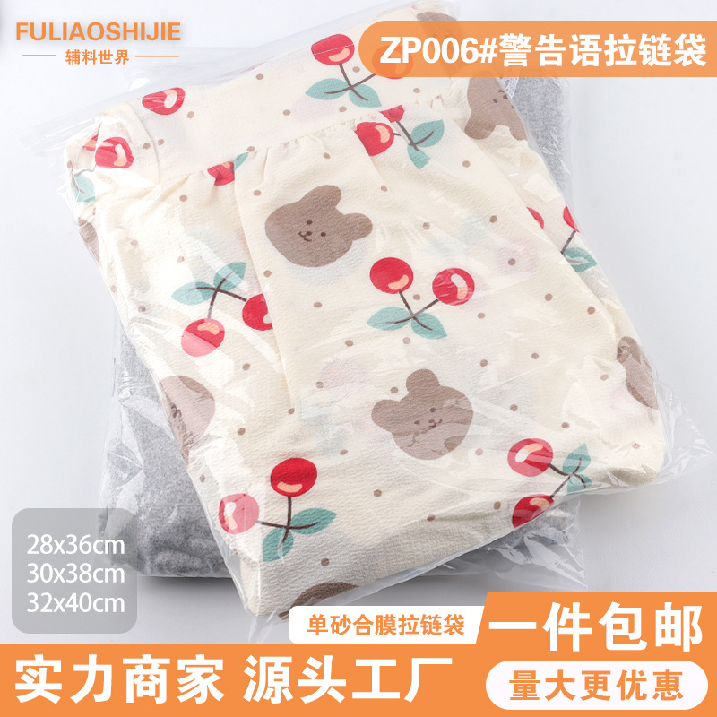 量大欢迎议价警告语现货拉链袋 服装包装袋拉链自封拉链袋潮