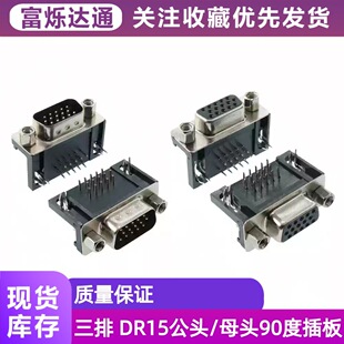 ���� DR15���^/ĸ�^ 90�Ȳ�� ���_ VGA���� 3��15P ��/ᘴ�����
